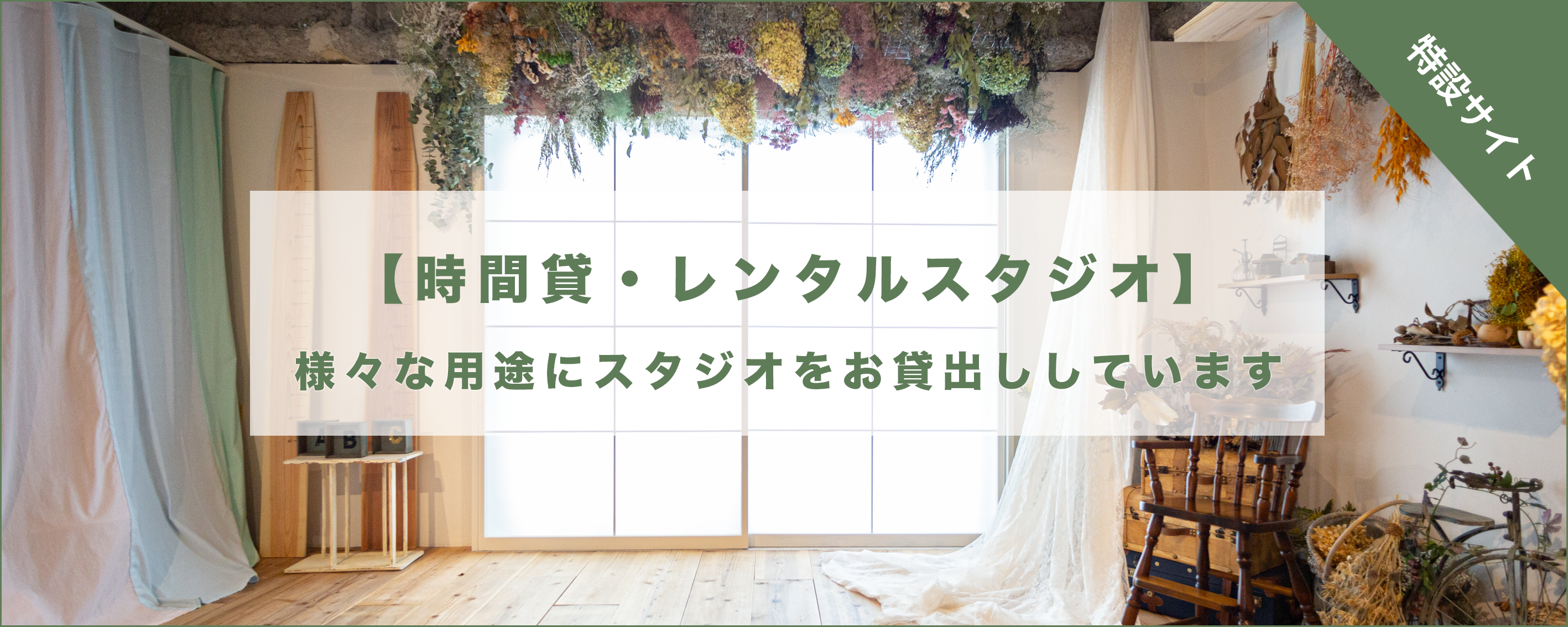 レンタルスタジオ