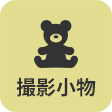 撮影アイコン