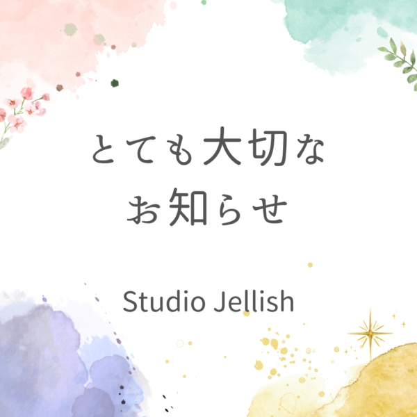 とても大切なお知らせイメージ